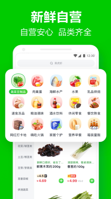 小象超市App安卓版截图4