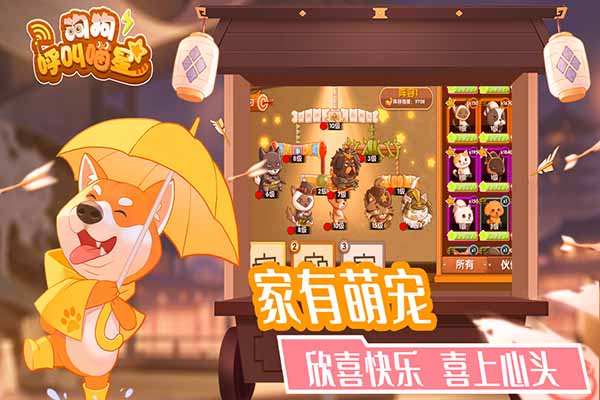 狗狗呼叫喵星内购解锁版截图5