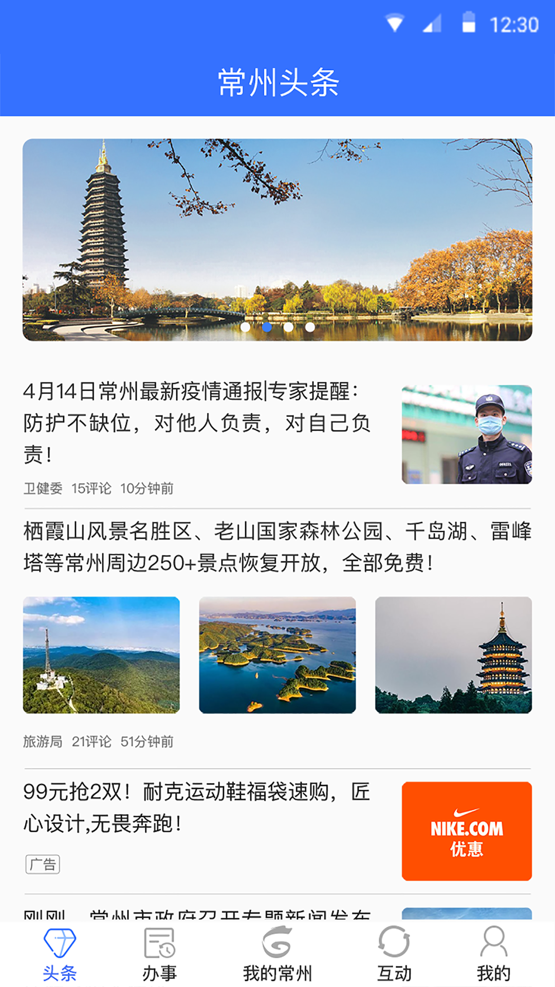 我的常州app免费截图4
