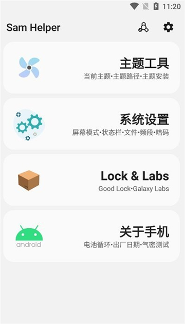 sam helper气密性测试官方最新版截图3