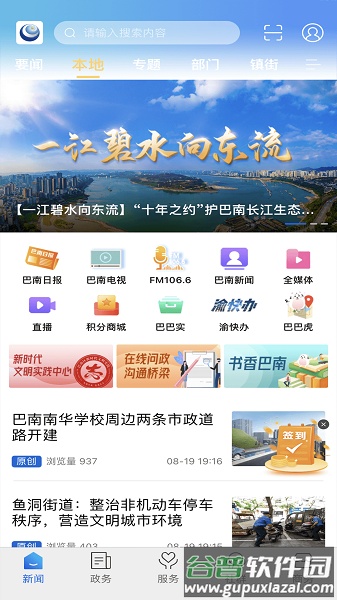看巴南app下载安装截图1