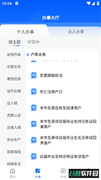 天津公安app官方下载最新版截图2
