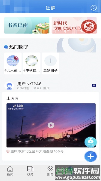 看巴南app下载安装截图2