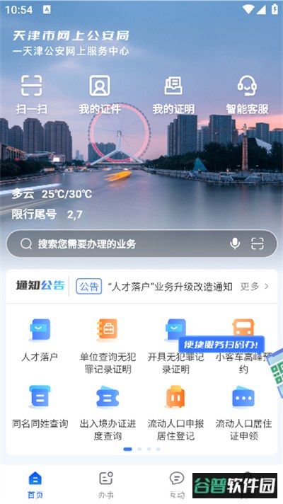 天津公安app官方下载最新版截图3