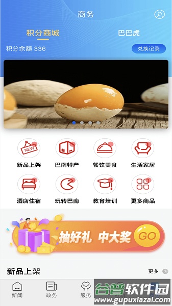 看巴南app下载安装截图3