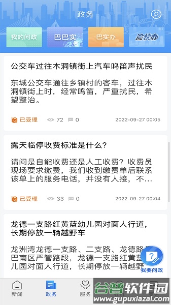 看巴南app下载安装截图4