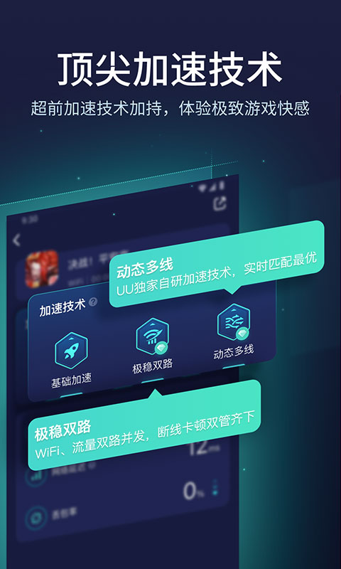 uu加速器官方版截图3