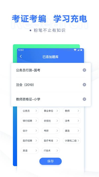 粉笔教育app官方版截图3
