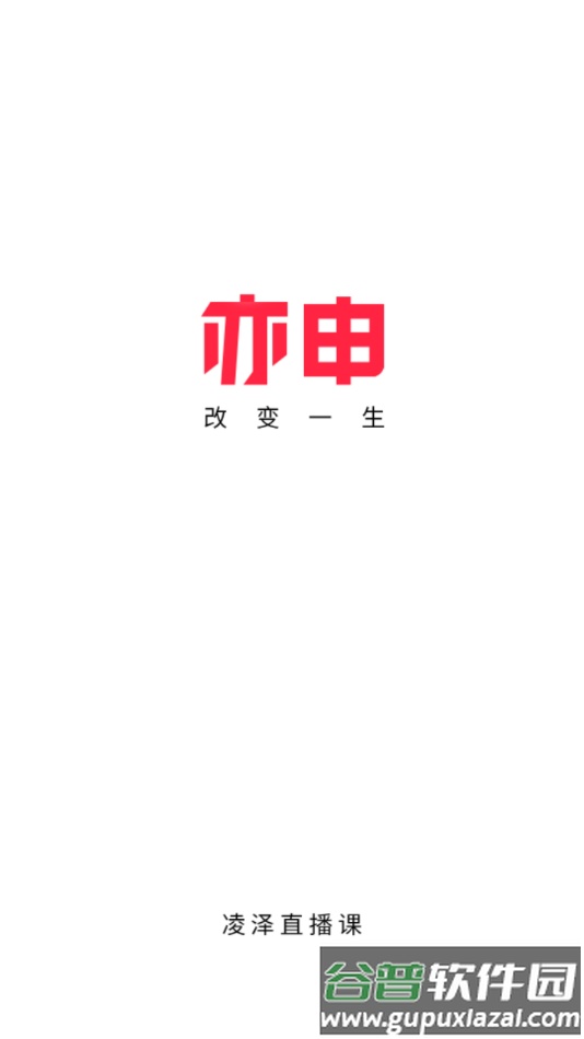 亦申app截图1
