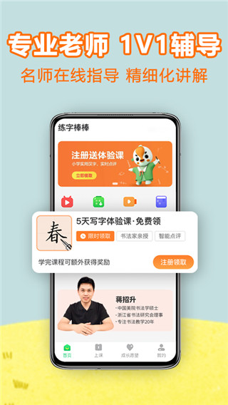 练字棒棒硬笔书法最新版下载截图2