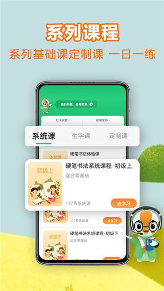 练字棒棒硬笔书法最新版下载截图4