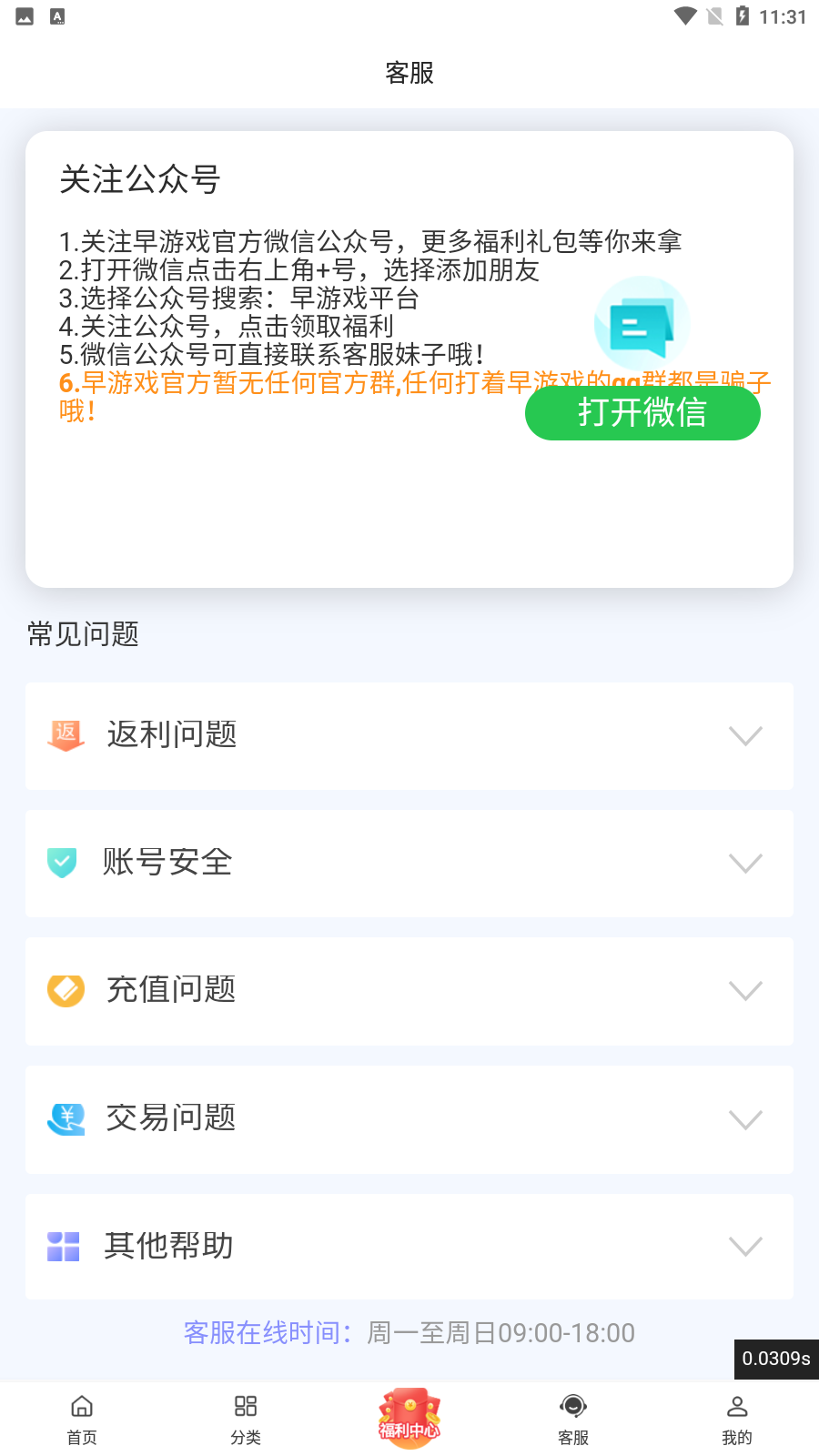 早游戏盒子官方版app截图4