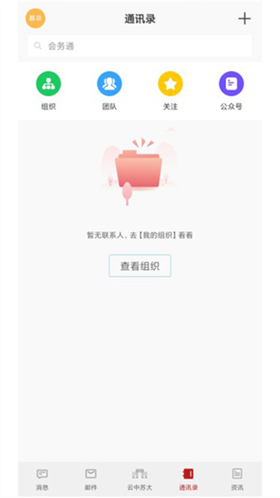 云中苏大app下载官方版截图1