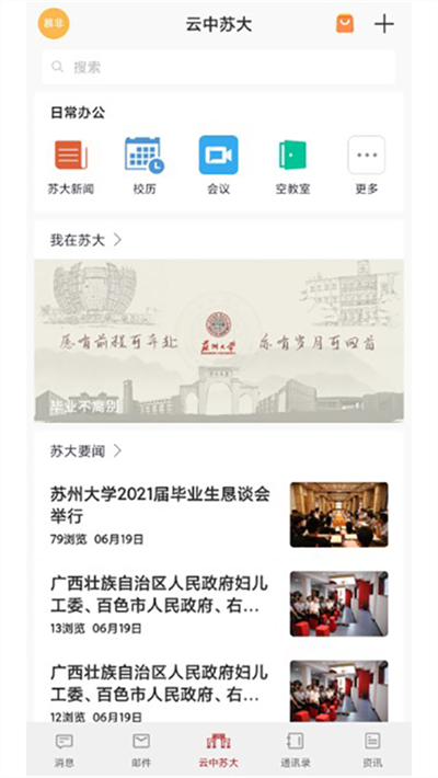 云中苏大app下载官方版截图4