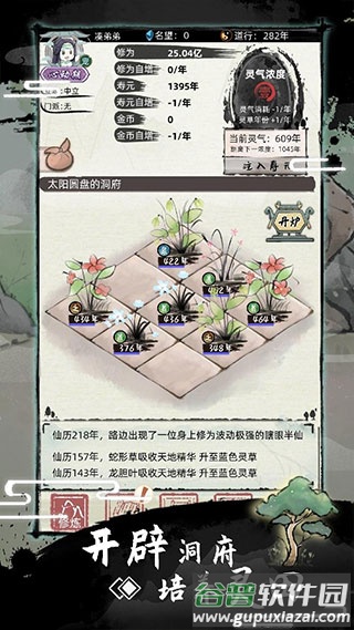 不一样修仙2免广告最新版截图1