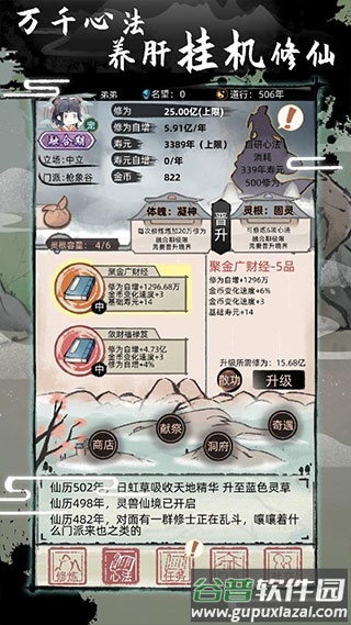 不一样修仙2免广告最新版截图2