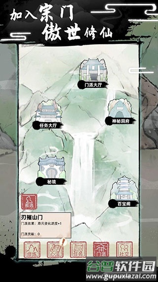 不一样修仙2免广告最新版截图3