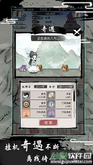 不一样修仙2免广告最新版截图4