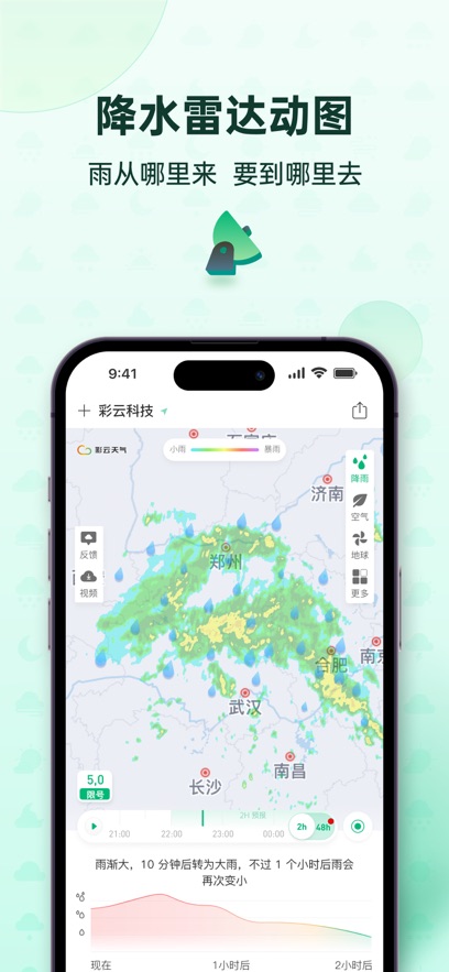 彩云天气app最新版本下载截图2