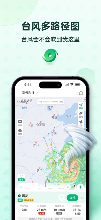 彩云天气app最新版本下载截图3