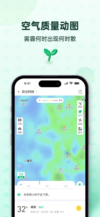 彩云天气app最新版本下载截图4