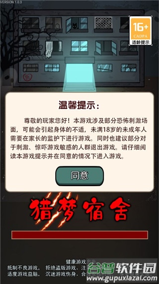 猎梦宿舍联机版下载截图3