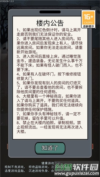 猎梦宿舍联机版下载截图4