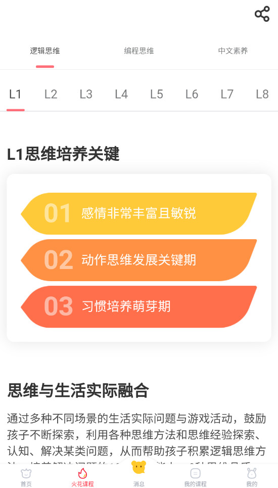 火花思维家长端app最新截图1