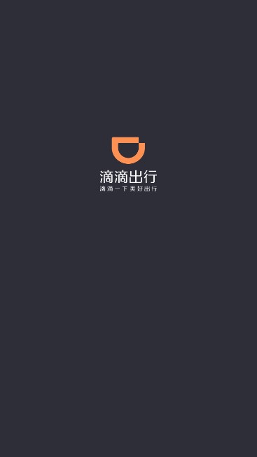 滴滴车主6.0.6版本下载安卓官方截图3