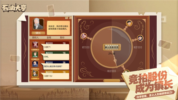 石油大亨手机版 安卓版截图4