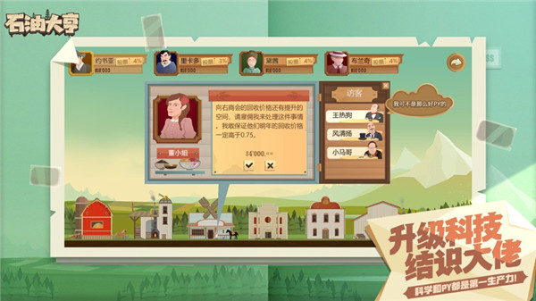 石油大亨手机版 安卓版截图5