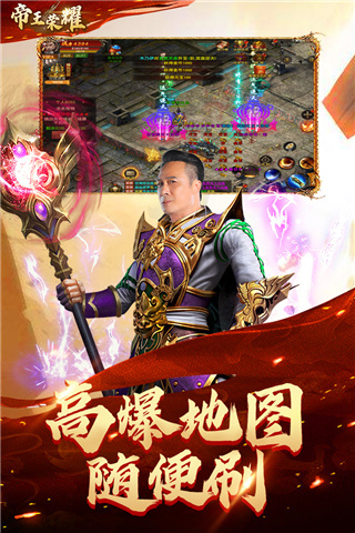 帝王荣耀超v版截图3