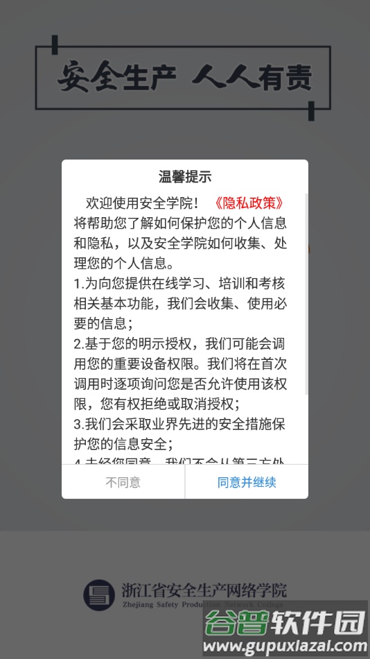 安全学院app2023最新版截图1