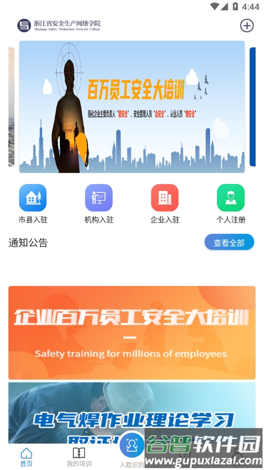 安全学院app2023最新版截图4