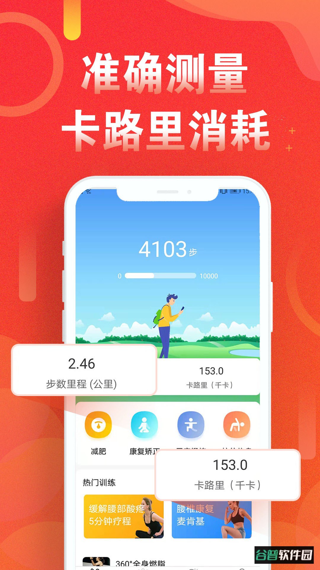 运动走路计步器app最新版下载截图1
