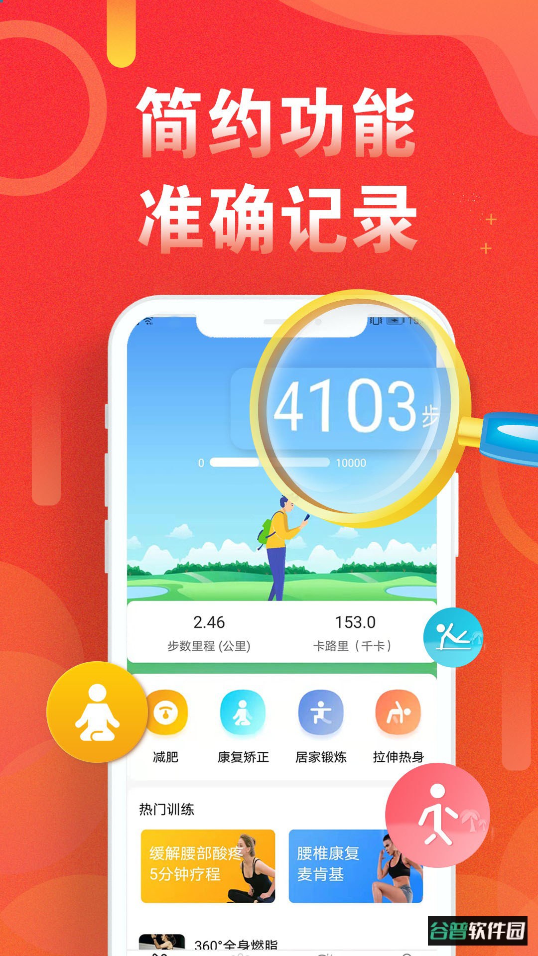 运动走路计步器app最新版下载截图2