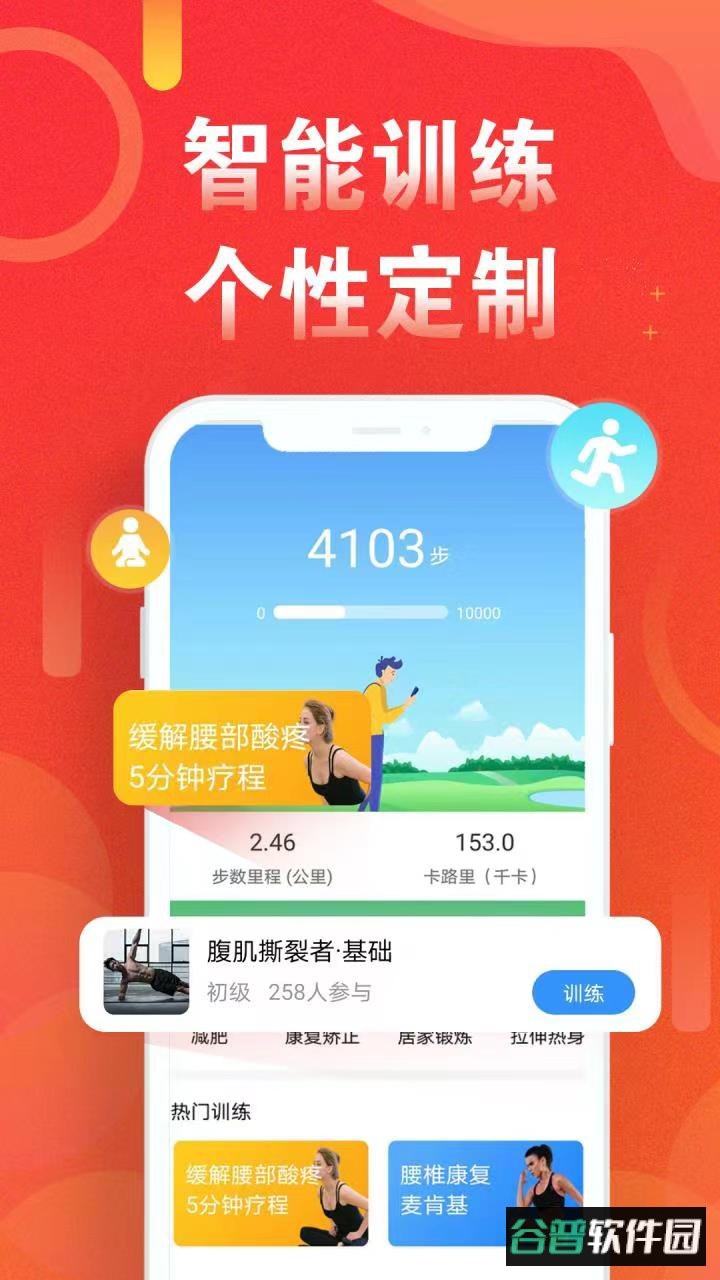 运动走路计步器app最新版下载截图4