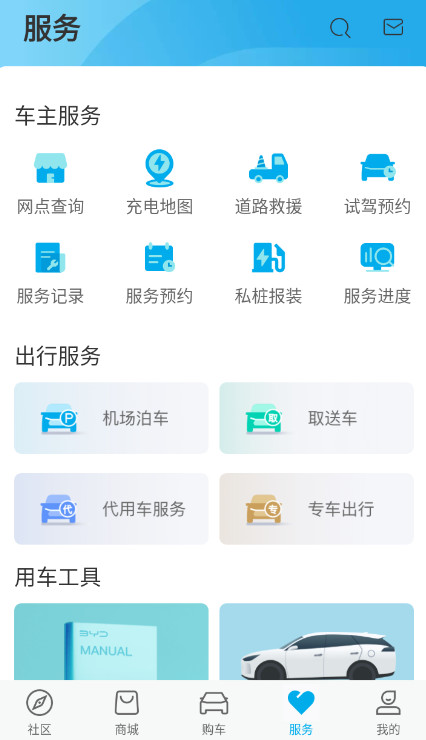 比亚迪王朝app安卓版截图4