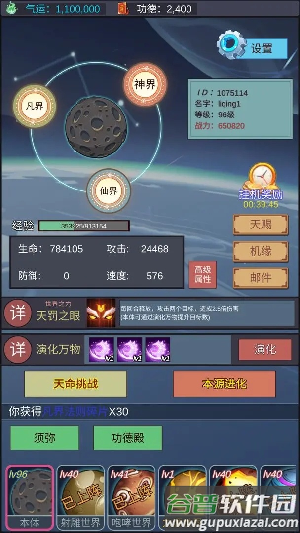 天道完美世界下载截图2