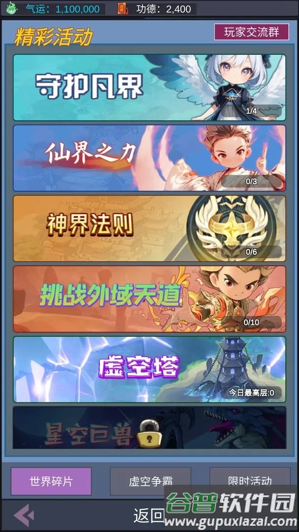 天道完美世界下载截图3