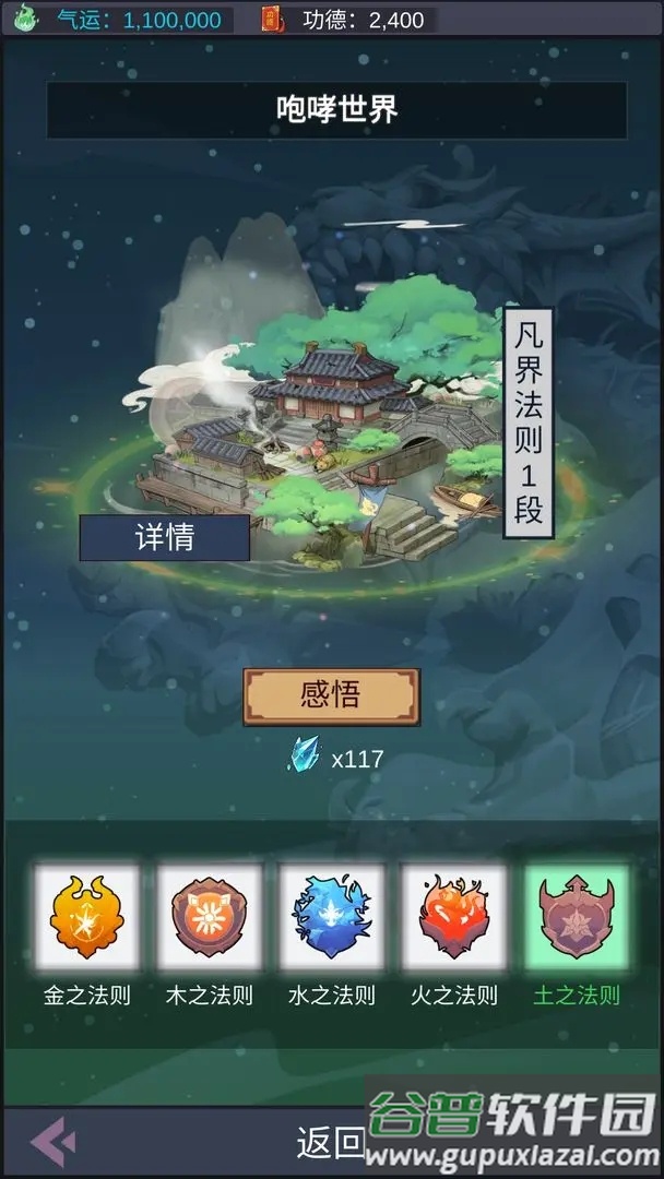 天道完美世界下载截图4