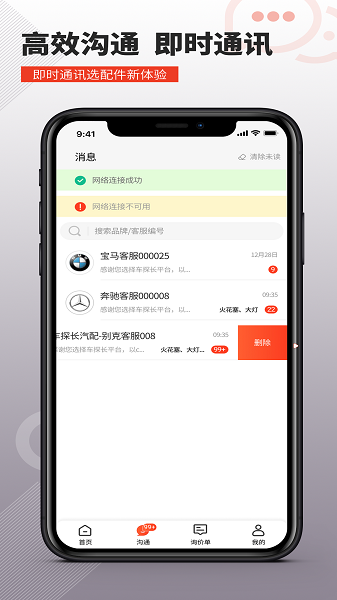 车探长汽配软件截图2