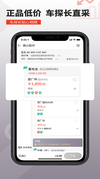 车探长汽配软件截图3