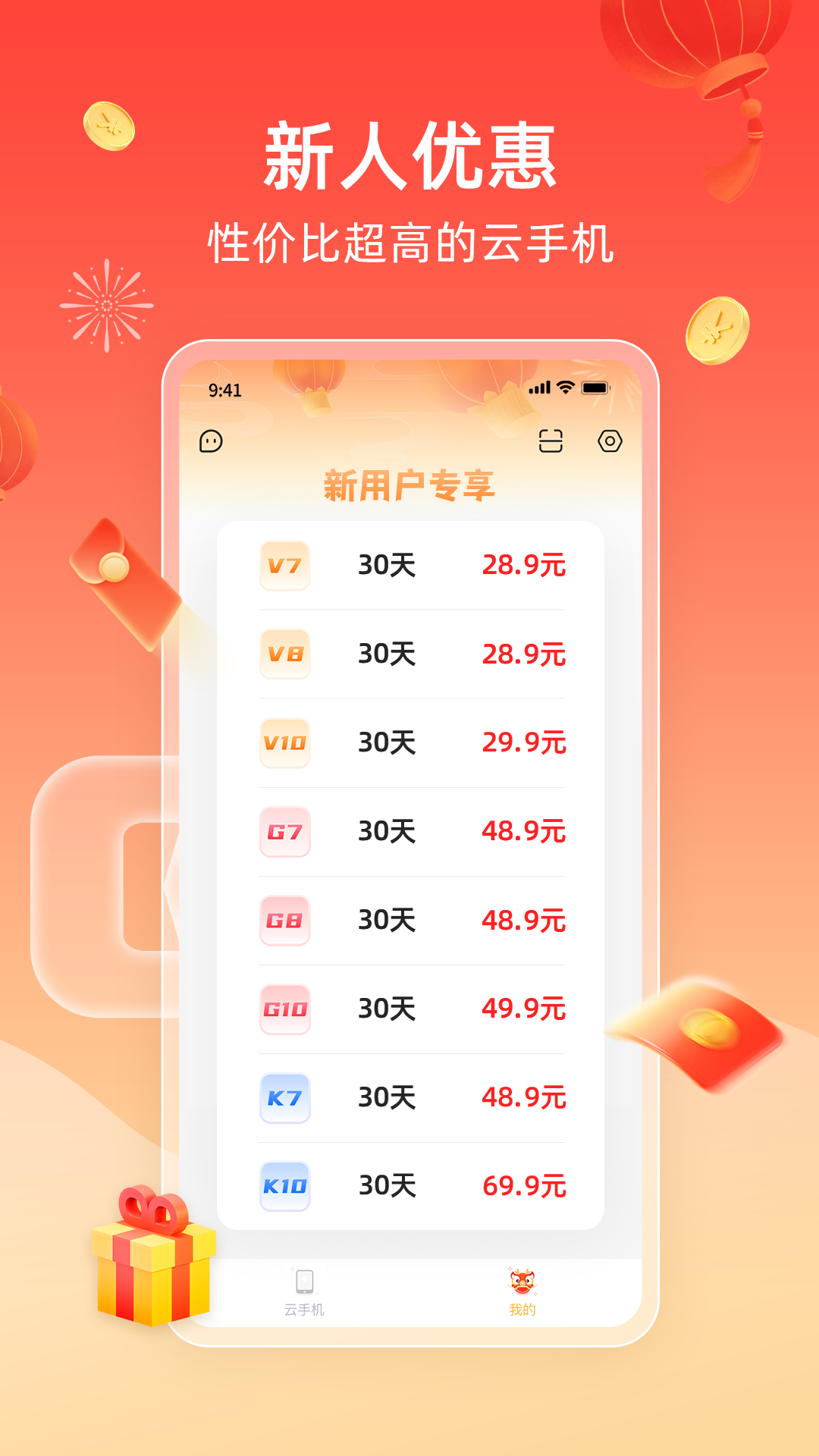 雷电云手机安卓版截图1