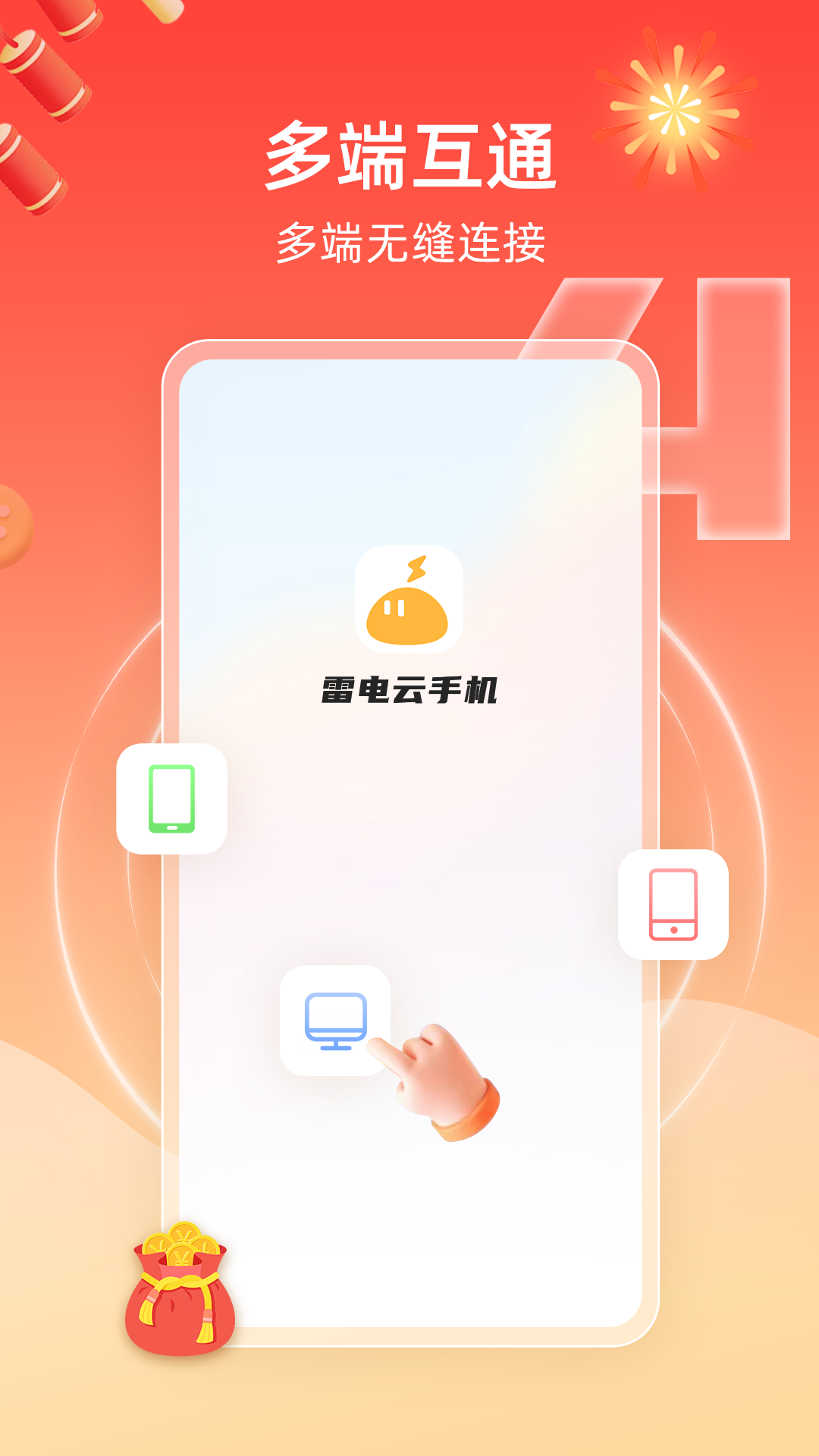 雷电云手机安卓版截图2