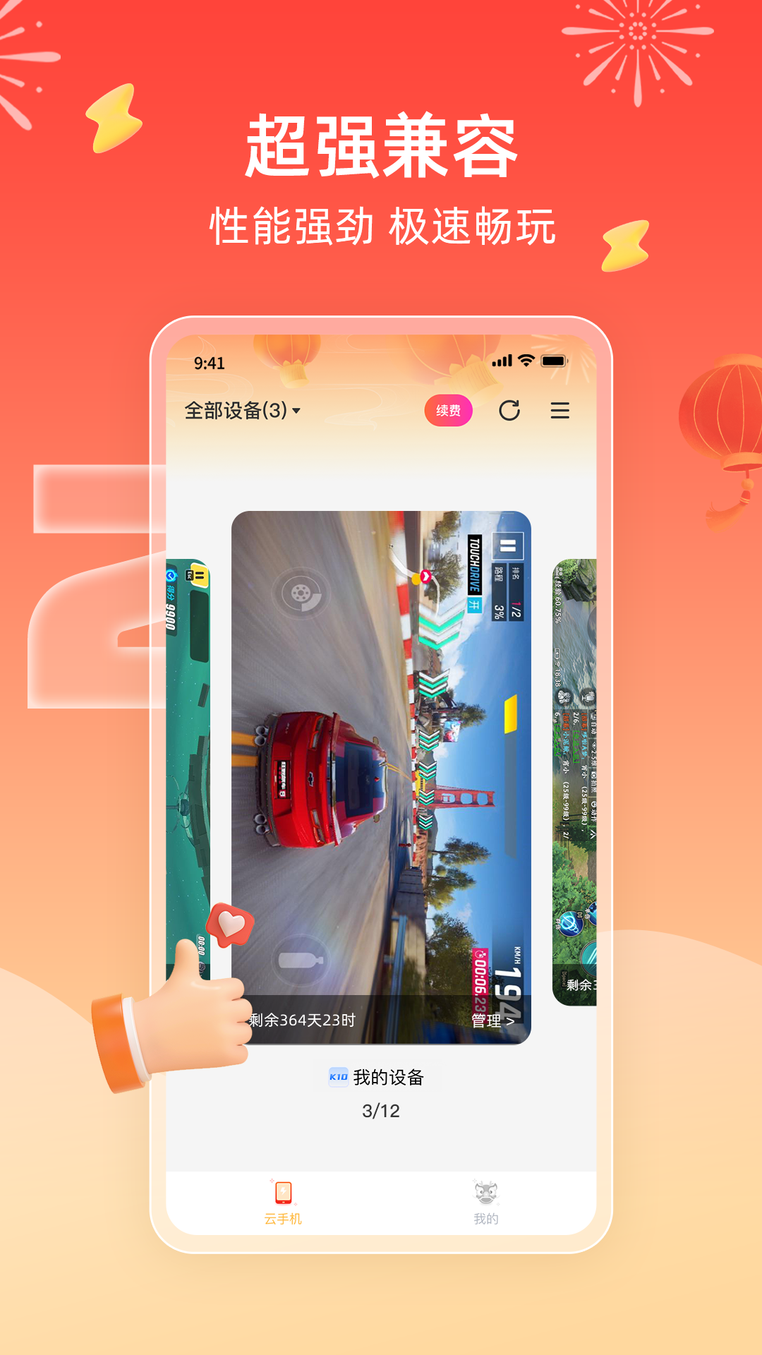 雷电云手机安卓版截图3