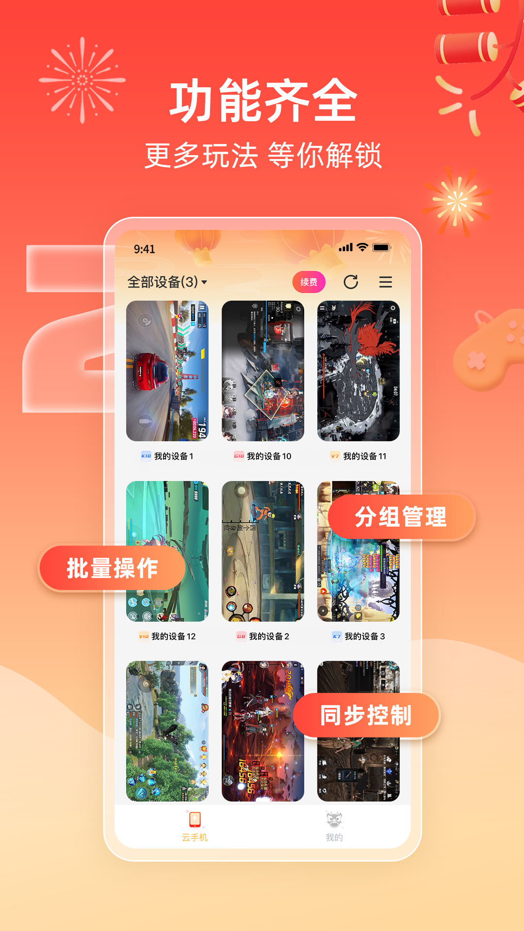 雷电云手机安卓版截图4