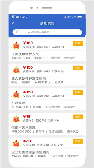贵阳人才网app官方版截图2