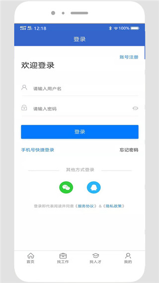 贵阳人才网app官方版截图3