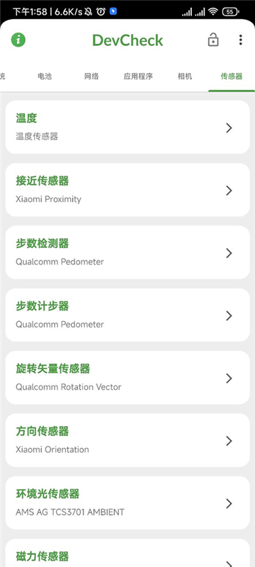 devcheck官方版下载最新安卓版截图1